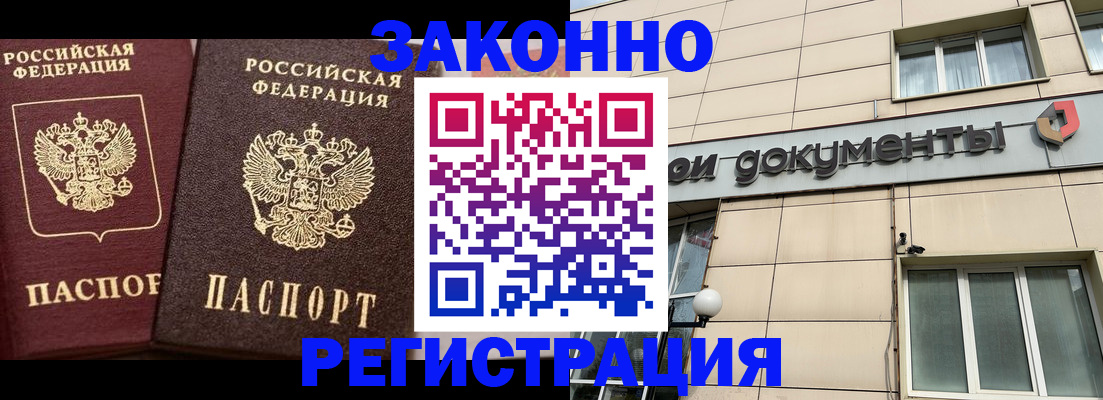 прописка в Белой Холунице