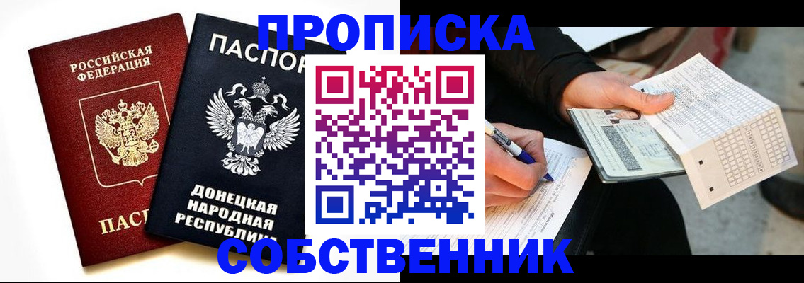 прописка штамп в Белой Холунице